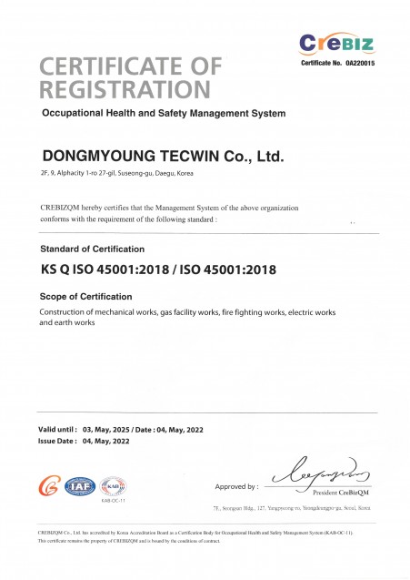 안전보건경영시스템인증서 KS Q ISO 45001(영문)
