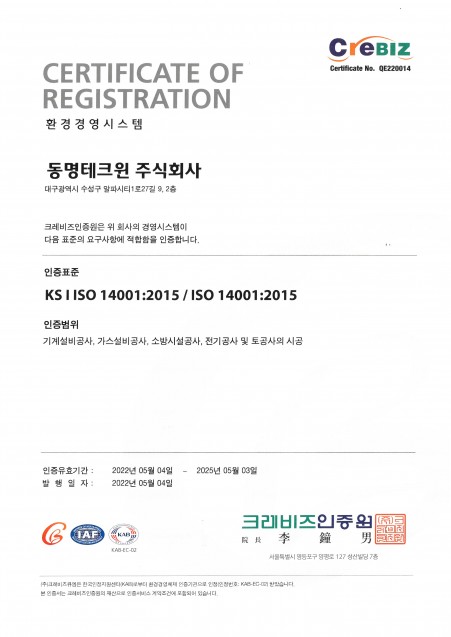 환경경영시스템인증서 KS Q ISO 14001