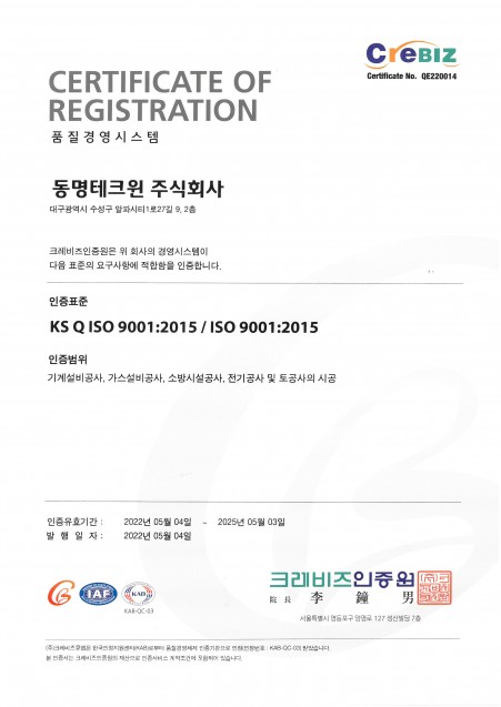 품질경영시스템인증서 KS Q ISO 9001