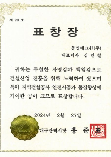 대구광역시장표창장