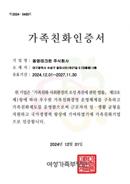 가족친환기업인증서