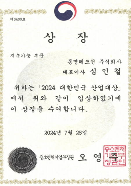 중소벤처기업장관상