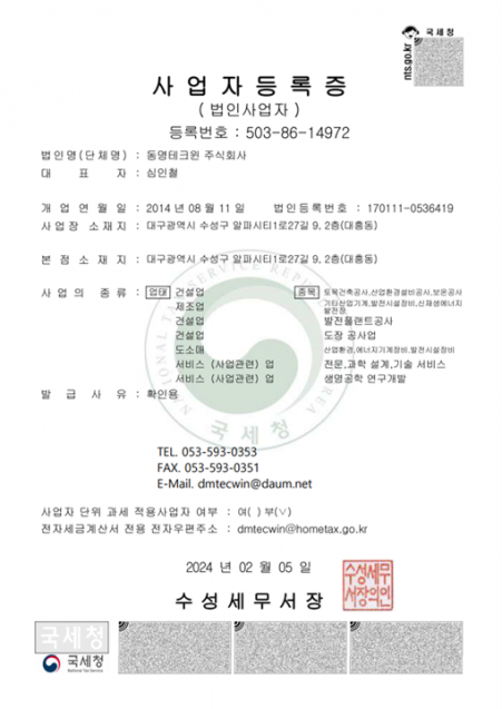 사업자등록증(본점변경)